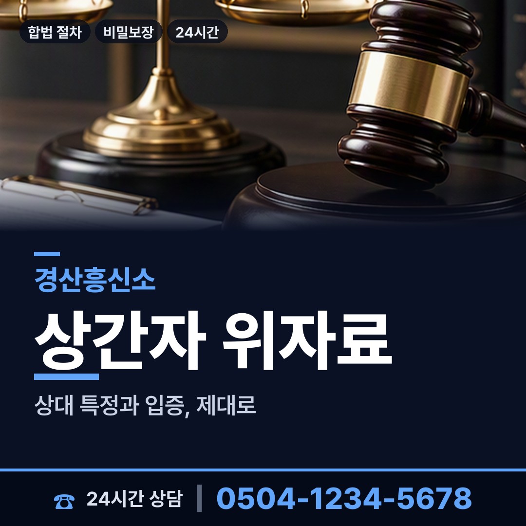 경산 중방동 남편외도흥신소 상담 안내