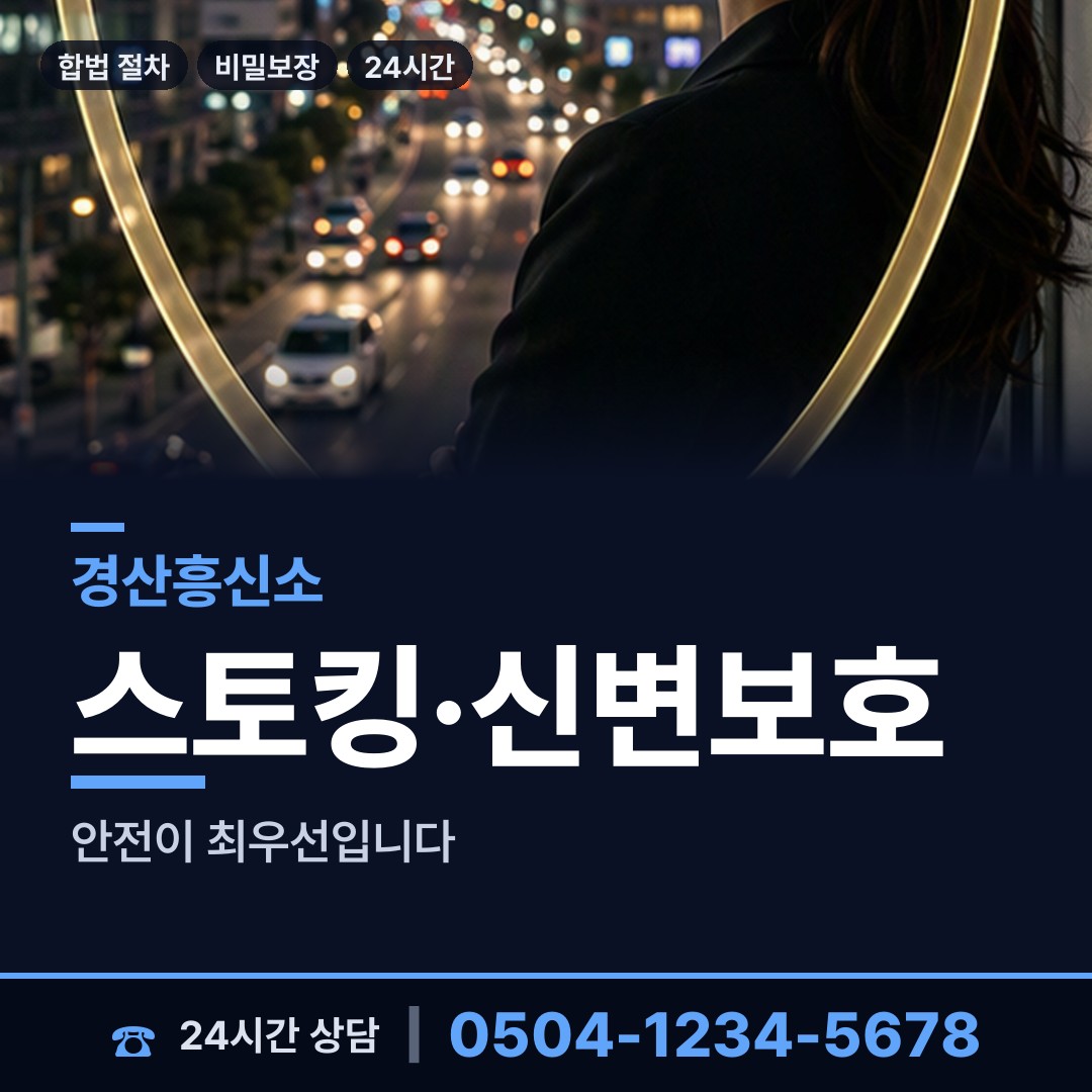 경산 중방동 탐정추천 상담 안내
